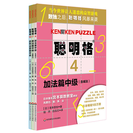 聪明格中级篇共3册 加法+乘法+四则运算 包含四则运算演算心算升级版数独 逻辑思维训练工具 小学段适用6-10岁 商品图1