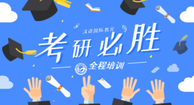 汉语国际教育专业硕士初试培训课程