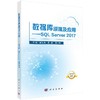 数据库原理及应用——SQL Server 2017/杨先凤,岳静,朱小梅 商品缩略图0