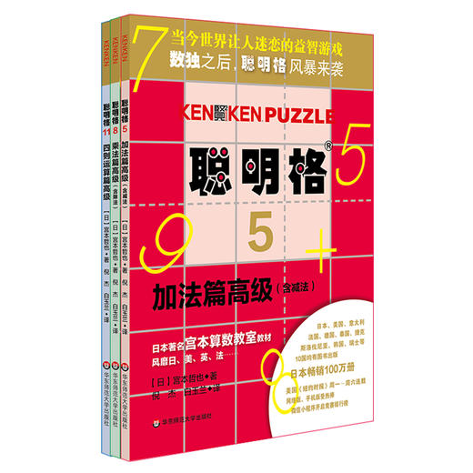 聪明格高Ji篇共3册 加法+乘法+四则运算 8岁以上 包含四则运算心算升级版数独 逻辑思维训练工具 商品图4