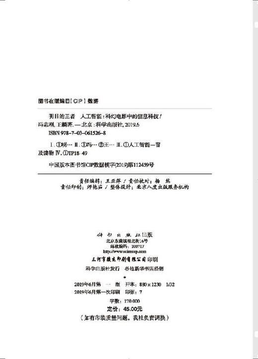 明日的王者 人工智能：科幻电影中的信息科技 商品图2