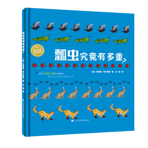 包邮 19年6月新书三本套装《霸王龙到底有多高》《瓢虫究竟有多重》《鲸鱼可以长多长》 儿童绘本套装 商品图1