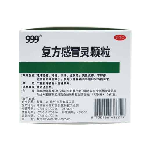 999复方感冒灵颗粒  14g*15袋 商品图3