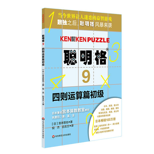 聪明格初级篇共3册 加法+乘法+四则运算 包含四则运算演算心算升级版数独 逻辑思维训练工具 小学段适用5-8岁 商品图4