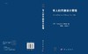 有人航天器设计原理 商品缩略图3