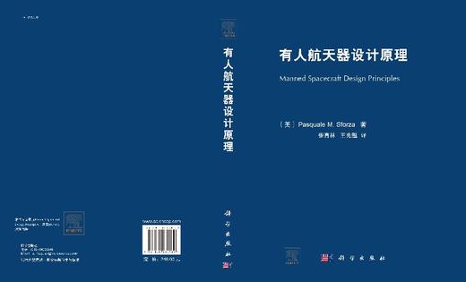 有人航天器设计原理 商品图3