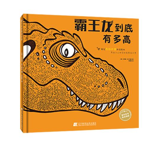 包邮 19年6月新书三本套装《霸王龙到底有多高》《瓢虫究竟有多重》《鲸鱼可以长多长》 儿童绘本套装 商品图2