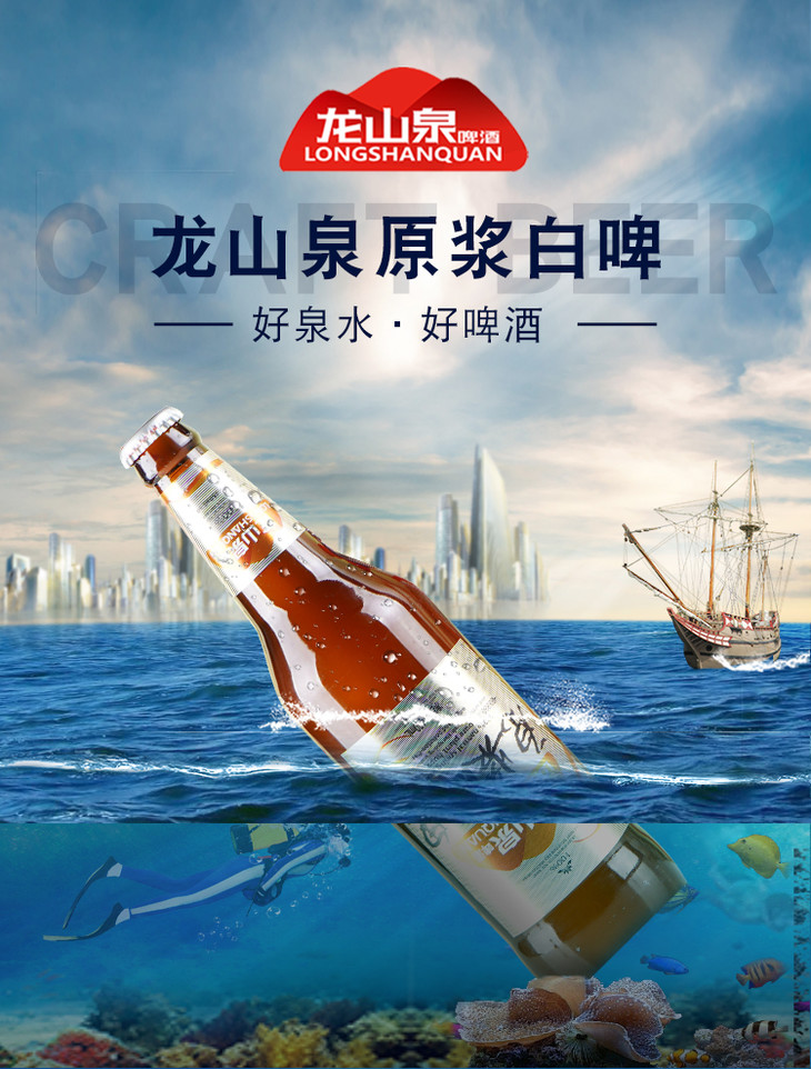 华亿优选本溪龙山泉啤酒原浆白啤480mlx12瓶