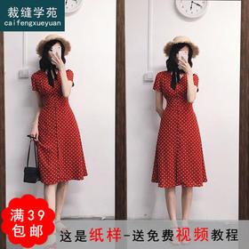 裁缝学苑 AW57V领复古高腰A字裙1:1实物服装纸样剪裁图纸牛皮纸样