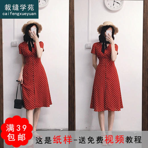裁缝学苑 AW57V领复古高腰A字裙1:1实物服装纸样剪裁图纸牛皮纸样 商品图0