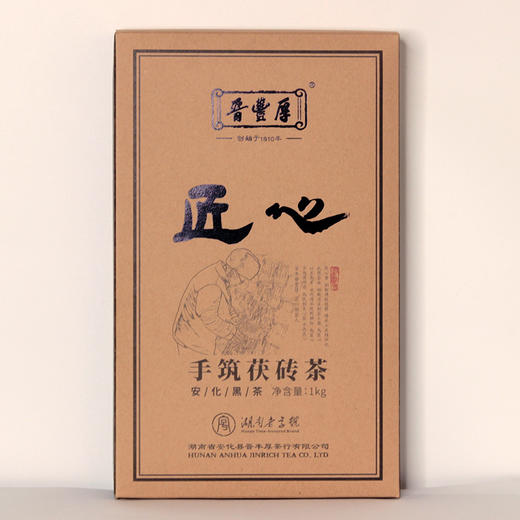 【晋丰厚】2019 匠心 手筑茯砖茶 1kg 商品图0