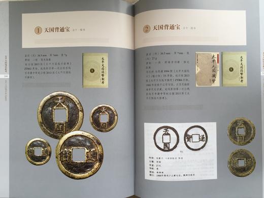 《太平天国钱币新考》（2019修订本）签名钤印本  全一册 商品图12