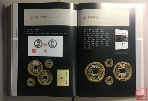 《太平天国钱币新考》（2019修订本）签名钤印本  全一册 商品图8
