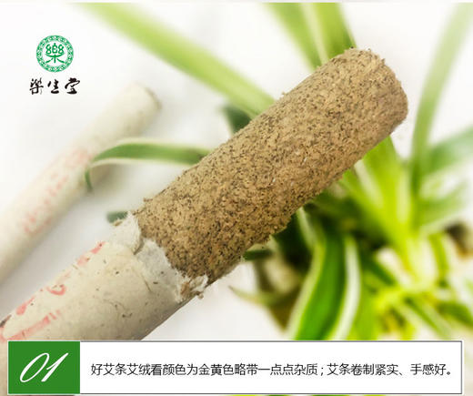 学员优惠专拍艾条 商品图2