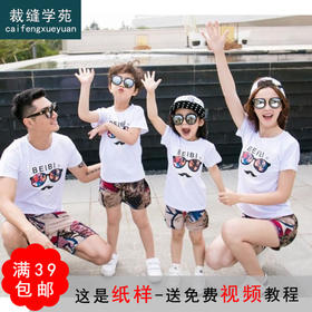 QZ03亲子T恤沙滩裤两件套1:1实物服装纸样剪裁图纸牛皮纸样