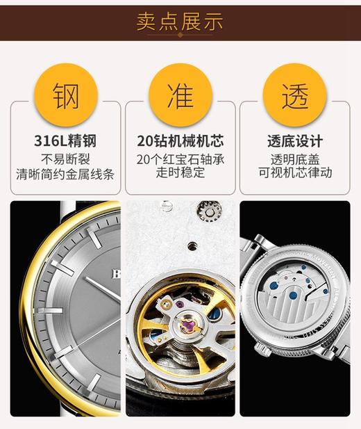 BEGEEL/宾爵 商务经典牛皮带防水全自动机械表男士手表 B73204MAJPY带授权招加盟代理 商品图1