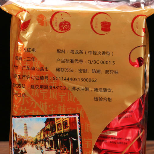 宝城 丹桂大红袍茶叶2袋共500克 清香甘爽A140 商品图7
