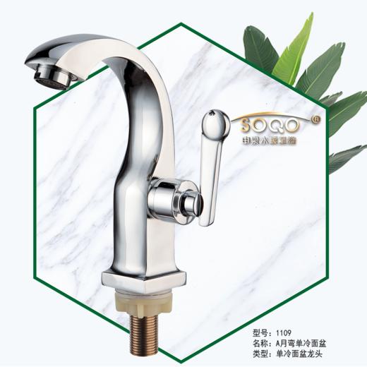 SQ：1109 A月弯单冷面盆 商品图0