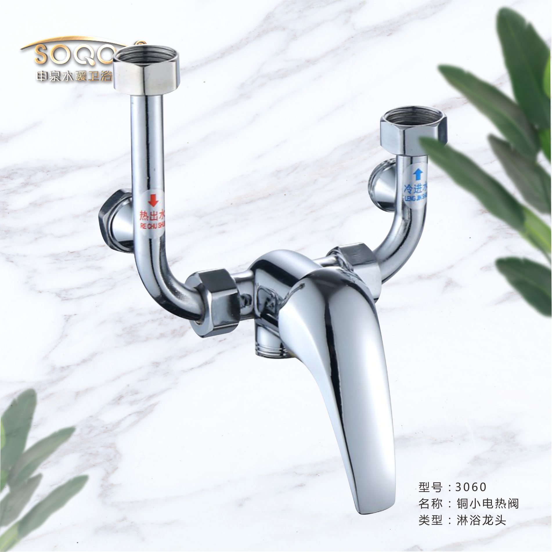 SQ：3060铜小电热阀