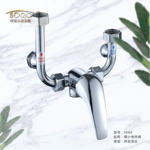 SQ：3060铜小电热阀 商品图0