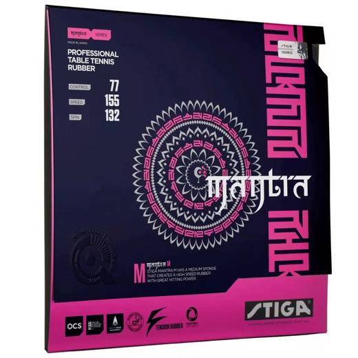 Stiga斯帝卡MANTRA咒语樊套涩性进口斯帝卡套胶樊振东 商品图1