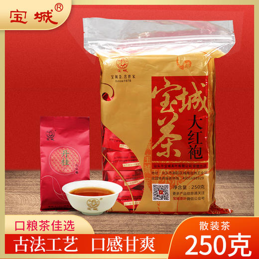 宝城 丹桂大红袍茶叶2袋共500克 清香甘爽A140 商品图1