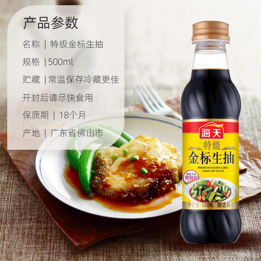 海天特级金标生抽酱油500ml 商品图2