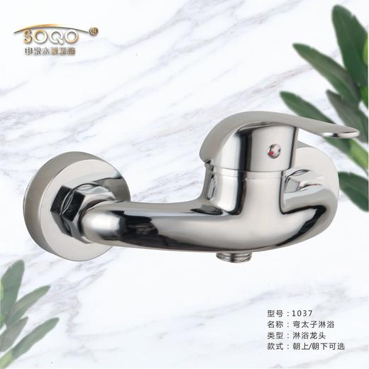 SQ:1037弯太子淋浴 商品图0