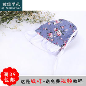 裁缝学苑 TD08儿童宫廷帽宝宝帽1:1实物服装纸样剪裁图纸牛皮纸样