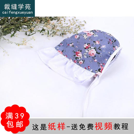 裁缝学苑 TD08儿童宫廷帽宝宝帽1:1实物服装纸样剪裁图纸牛皮纸样 商品图0