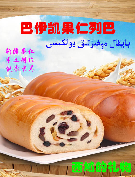 巴伊凯杂粮列巴  600克/两个/一盒 商品图0