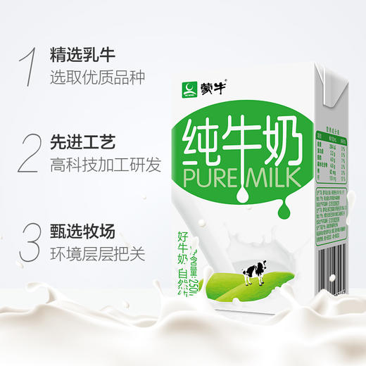 蒙牛无菌砖纯牛奶250ml*16盒 商品图5