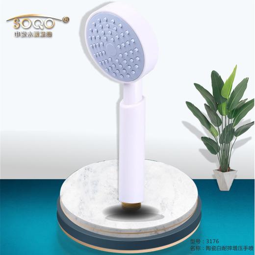 GB：3176陶瓷白耐摔增压手喷 商品图1