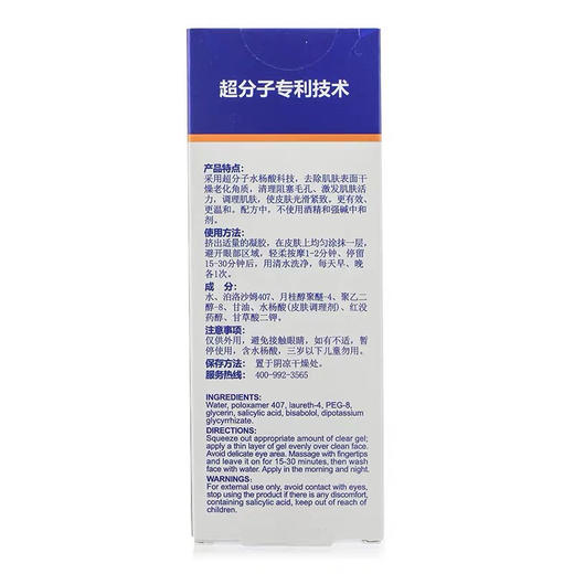 博乐达超分子水杨酸滋养调理面膜 商品图1