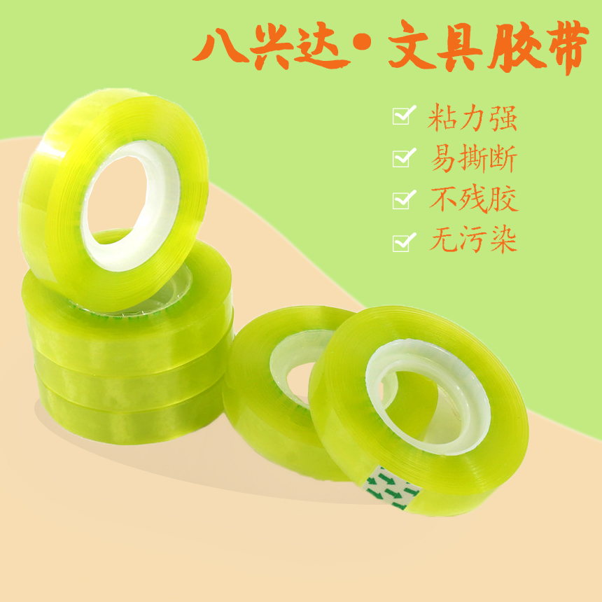 批发文具胶带透明胶带办公用封口胶袋纸学生文具小胶纸