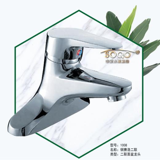 SQ：1008铜赛洛二联 商品图0