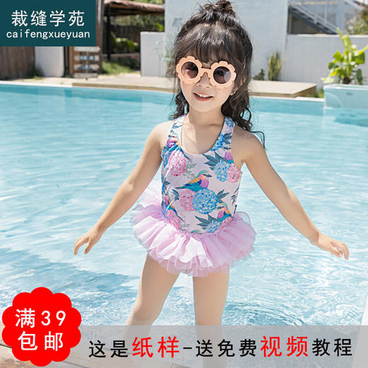 裁缝学苑 TW23连体游泳衣芭蕾裙1:1实物服装纸样剪裁图纸牛皮纸样 商品图0