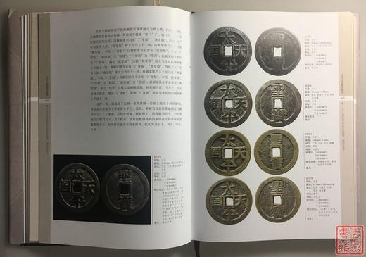 《太平天国钱币新考》（2019修订本）签名钤印本  全一册 商品图10