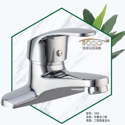 SQ：1005吉事多二联（铜） 商品图0