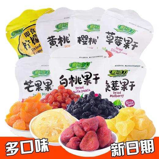 鲜引力白桃黄桃草莓芒果干蜜饯果肉脯干桑葚樱桃即食柠檬片 商品图4