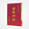 《习禅录影》南怀瑾著述 老古文化事业正版书籍（繁体） 商品缩略图0