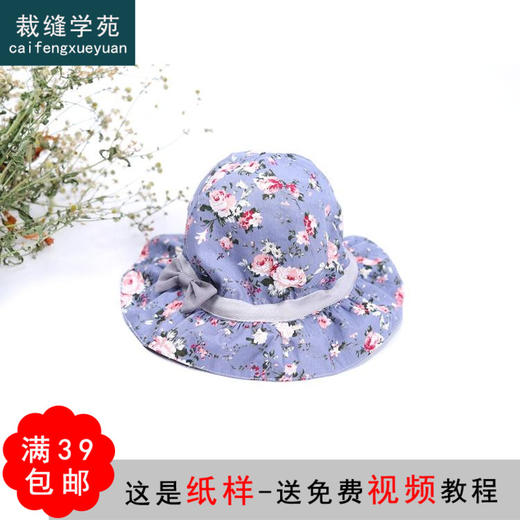 裁缝学苑 TD06儿童遮阳渔夫帽1:1实物服装纸样剪裁图纸牛皮纸样 商品图0