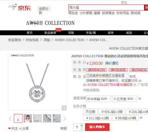 实物很亮，AWISH COLLECTION施华洛世奇水钻 跳动的心 项链套装 商品图5