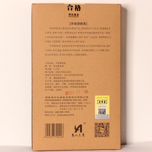【晋丰厚】2019 匠心 手筑茯砖茶 1kg 商品图1