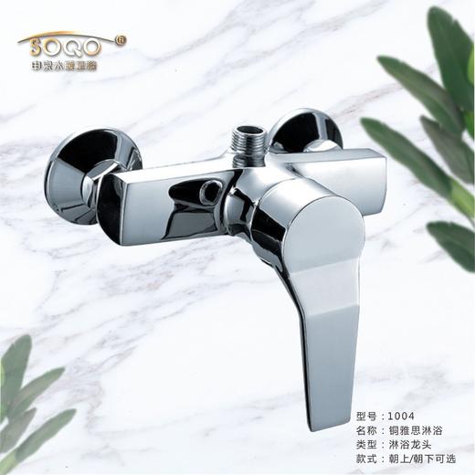 SQ：1004铜雅思淋浴 商品图0