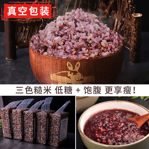 【健康三色粗粮 胚芽减饭】5斤三色糙米五谷杂粮红米黑米糙米糊粗粮 商品图5