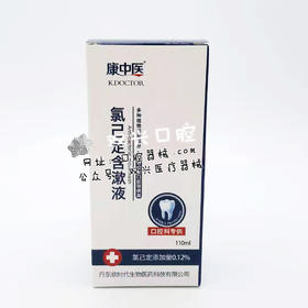 康中医氯己定含漱液110ml