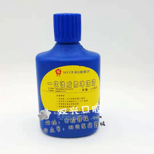 梅生一次性成像冲洗液250ml        梅生牙科X线胶片  100片 商品图0