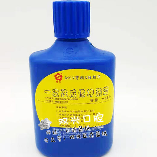 梅生一次性成像冲洗液250ml        梅生牙科X线胶片  100片 商品图1