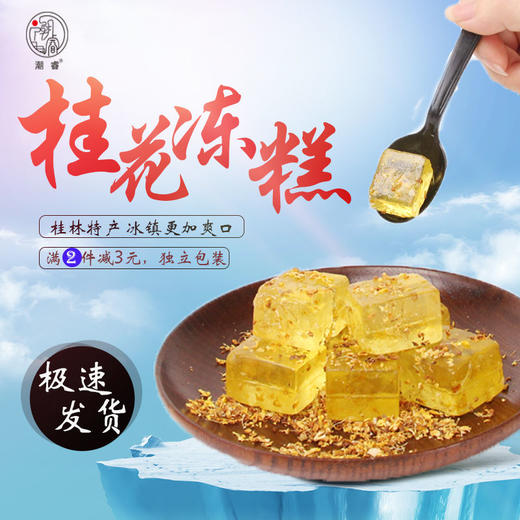 桂花糖软糖桂林特产水晶糕 桂花糕橡皮糖特色小吃250g 商品图9